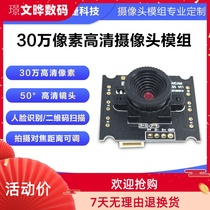 GC0308 may secondary 50 degrees two-dimensional code scanning 300000 pixels USB free drive the camera module
