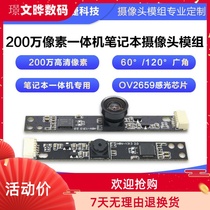 Android USB free drive Bar 2 million pixels notebook machine OV2659 fixed-focus camera module
