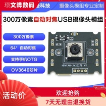 3 million-megapixel camera module 64 degrees autofocus OV3640 advertising machine usb free drive module