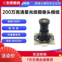 Starlight Stage 0 001lux low 2 million pixels H 264 camera module black IMX291 module