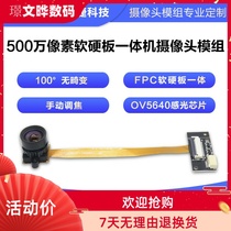 OV5640 module 100 du wide-angle distortion-free macro photography USB free drive 5 million megapixel camera module