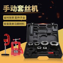 Iron pipe galvanized pipe water pipe sleeve wire durable type 4 minutes-1 2 inch screwing machine hinge thread manual thread setting machine