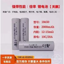 Tianpeng 2000mah 3 7v 10C high power 18650 lithium battery special power tools 2 starting batch