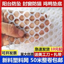 Plastic safety pet anti-cat balcony breeding net protection chicken window flat net sealing window fence anti-falling rubber net