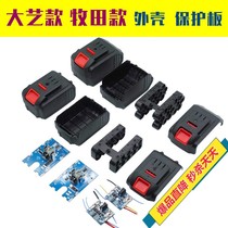 Lithium Power Direct Current Power Pasta Battery Housing Protection Plate Universal Dragon Rhyme Cheapu Red Pine New