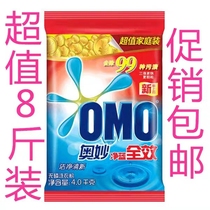  Mysterious washing powder 4kg 8 kg big bag special price net blue full effect clean and fresh big bag family affordable package