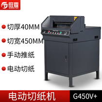 Shengting G450VA electric paper cutter electric paper cutting machine electric paper cutting A3 adhesive bids book photo album file book thick layer cutting machine paper cutting machine paper cutter thick paper cutting machine large book Cutting Machine