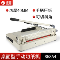 Paper cutter Shengting 868A4 manual paper cutter heavy paper cutter small cutter Tender Tender document photo album menu paper cutter paper cutter 4CM thick layer cutter paper cutter paper cutter paper cutter