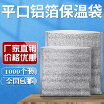 Disposable aluminum foil insulation bag thickened takeaway food barbecue pizza insulation bag fruit seafood cold cold storage bag