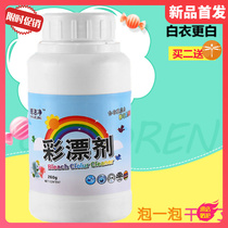 ？Active oxygen color coat bleaching liquid Color bleaching powder Reactive oxygen species bio-enzyme detergent Lottery powder decontamination de-yellow whitening  