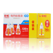 Rainbow electric mosquito repellent liquid odorless baby pregnant women mosquito repellent supplement set plug-in home mosquito killer 150 night