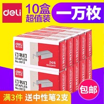 (10 boxes)0012 Staples 24 6 Universal Staples No 12 Staples Office stationery Official standard 12 # Unified Stapler Nails Financial binding supplies