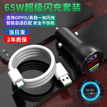 Applicable oppo car super flash charge 65W fast charge car charger oppo reno6 reno5 r17 k9 find x3 real me gt flash charge x50 car