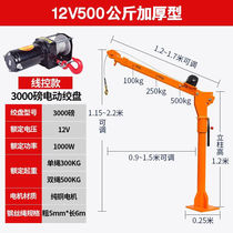 On-board hanger 12V24V with car hanger 500800 kg 1 ton 1 5 ton 220V Home Crane Mills