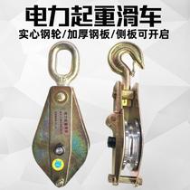 Power Special lifting slider hook hook bearing steel wheel thickening all steel heavy pulley wire rope crane