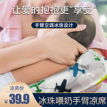  Anti-mite and sweat-proof baby arm pad Baby ice bead mat Summer feeding arm pillow Baby mat arm artifact