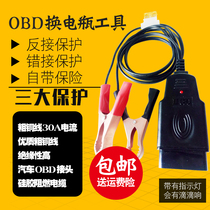 Car OBD battery change tool computer power off memory OBD replacement battery leakage tool