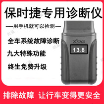 Porsche dedicated computer detector Cayenne Car obd2 full-system fault computer diagnostic instrument