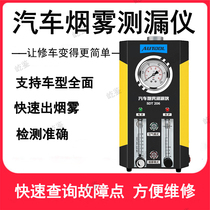 Car smoke leak detector Leak detector Car maintenance intake leak detector Exhaust three-way catalytic leak detector