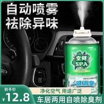 New Car Load House Trunk Perfume Spray Air Conditioning Deodorant Smoke-Smell Persistent Air Freshener Taint