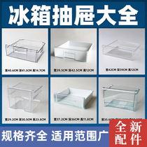 Refrigerator storage box freezer fresh-keeping box refrigerator special drawer dumpling box universal suitable for Haier Meiling Xinfei
