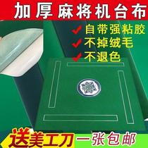 Mahjong machine tablecloth Automatic tablecloth tablecloth table cloth Plush mat waterproof suede cloth Mahjong mat patch cloth table mud