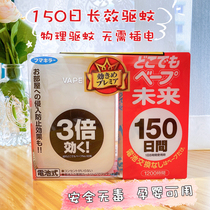Japans Future Vape Insect Repellent Indoor Baby Home Children Electronic Mosquito Repellent Replacement Core 150th