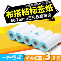 Cloth partner label paper 60-76*40 100 three-proof thermal adhesive portable printer portable printing paper (38 38)* 30*200 adhesive bar code label stickers