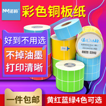 Color copper version paper label 100 70 70 32 19 40 40 60 60 80 80 transfer adhesive barcode printer Sticker Copperplate Red Yellow Blue Green Goods Waterproof Price can be affixed