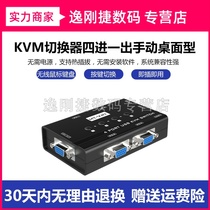 MT-460KL4 Port HD KVM multi-computer switching video display shared mouse button four in and one out