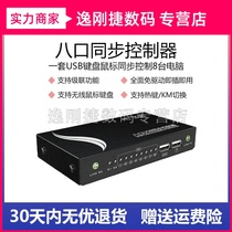 MT-KM108-U eight DUNF DUNF DUNF with Warrior multi-Open Keyboard mouse synchronization controller