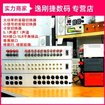 Audio switcher Custom power amplifier Sound box switcher Xlr 5 1 channel matrix switcher