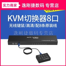 MT-801UK-L 8 Port USB multi-computer KVM switcher sent to the original wire intelligent wire control