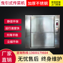 Cuisine elevator hotel restaurant kitchen debris goods elevator small simple guide rail type traction food elevator