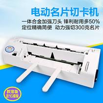 Heavy-duty fine-tuning electric business card cutting machine automatic name Machine Machine cutting business card cutting knife Paper machine