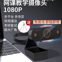 Desktop computer camera HD network class Taobao trembles live broadcast room notebook usb external external camera head microphone integrated equipment class special camera for Logitech millet