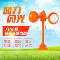 Wind bird repeller Multi-faceted mirror Wind wheel bird repeller Orchard Pond Household outdoor special bird repeller artifact 