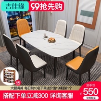 Rock board dining table and chair combination set modern simple household small apartment dining table Italian light luxury living room table