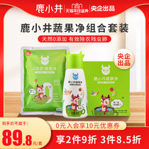 Deer Xiaojing value combination set vegetable and fruit net portable fruit and vegetable cleaning agent to pesticide residue special salt cleaner pregnant women