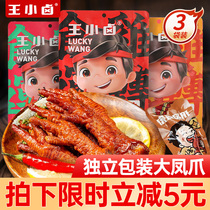 Wang Xiao Braised tiger skin chicken claws 200g*3 bags Net Red casual snacks snack chicken claws Ready-to-eat braised big chicken feet more meat