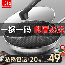 Non-stick frying pan wok Household stainless steel frying pan Induction cooker Coal gas stove special uncoated non-stick pan