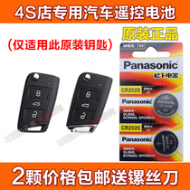 Panasonic original Skoda new Octavia Supai Kodiak car key remote control battery CR2025