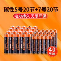 Multiplier 5 No. 7 battery Carbon battery 20 sections each watch wall clock TV Remote Control Clock AA disposable ordinary dry battery 1 5V battery childrens toy battery
