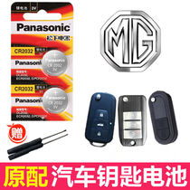 Mage zsMG3sw MG5GT sharp MG6 gs Reiteng ZS MG7 MGTF car key remote control battery