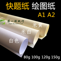 Drawing Paper A1 Engineering Drawing Large White Paper 80g100g120g150g Rice White Yellow Building a2 Quick Topic Paper