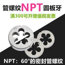 Ximei cone tube die NPT1 43 41 21 83 41 inch 60 degree taper tube thread NPTZ die