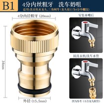All copper washing machine faucet adapter pacifier car wash pipe hose water connection 4 points 6 points conversion head accessories