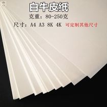 White Kraft paper A4 A3 8K 4 open white cowhide printing paper wrapping paper hand drawing origami sealing paper
