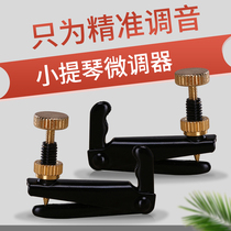 Violin fine-tuning machine 4 4 hanging strings fine tuning hooks metal strings hook string button violin special tuning accessories