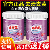 Explosive salt laundry to remove stains strong official flagship store infant clothing General yellow whitening household color bleaching powder
